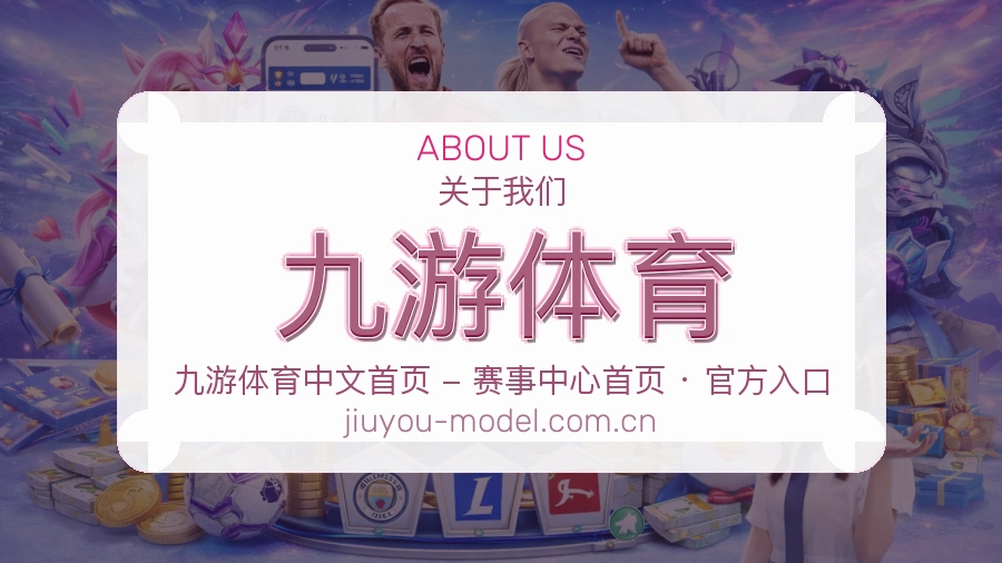 九游体育多端看赛入口